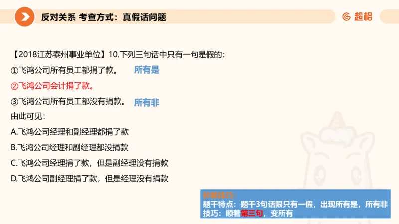 2-判断推理第一次课：开课说明+直言命题_2026考公资料_（05）超格_行测申论2025超格合集(行测&申论&政治理论)_判断2025超格判断推理全家桶狂刷1000题_01.专项基础理论课阶段_课件