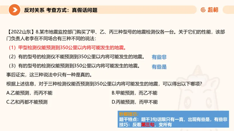 2-判断推理第一次课：开课说明+直言命题_2026考公资料_（05）超格_行测申论2025超格合集(行测&申论&政治理论)_判断2025超格判断推理全家桶狂刷1000题_01.专项基础理论课阶段_课件
