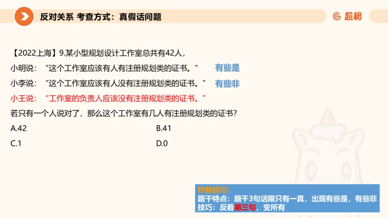 2-判断推理第一次课：开课说明+直言命题_2026考公资料_（05）超格_行测申论2025超格合集(行测&申论&政治理论)_判断2025超格判断推理全家桶狂刷1000题_01.专项基础理论课阶段_课件