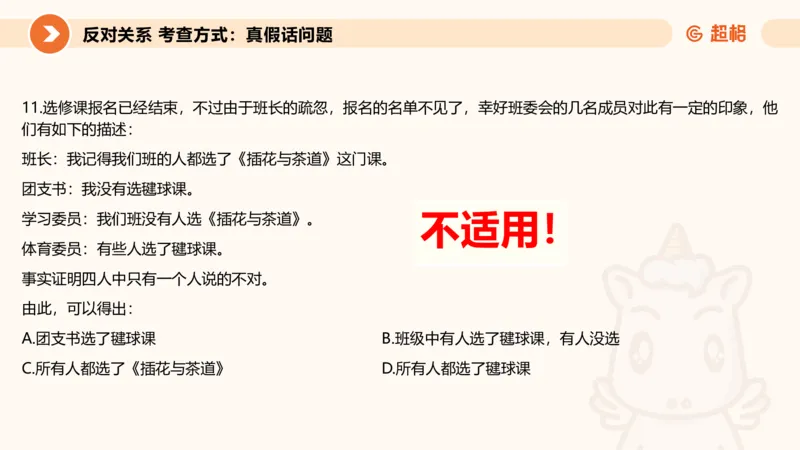 2-判断推理第一次课：开课说明+直言命题_2026考公资料_（05）超格_行测申论2025超格合集(行测&申论&政治理论)_判断2025超格判断推理全家桶狂刷1000题_01.专项基础理论课阶段_课件