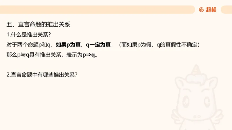 2-判断推理第一次课：开课说明+直言命题_2026考公资料_（05）超格_行测申论2025超格合集(行测&申论&政治理论)_判断2025超格判断推理全家桶狂刷1000题_01.专项基础理论课阶段_课件