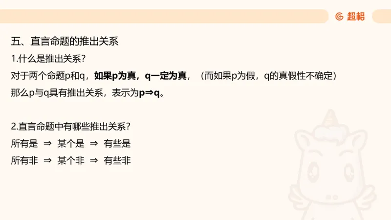 2-判断推理第一次课：开课说明+直言命题_2026考公资料_（05）超格_行测申论2025超格合集(行测&申论&政治理论)_判断2025超格判断推理全家桶狂刷1000题_01.专项基础理论课阶段_课件