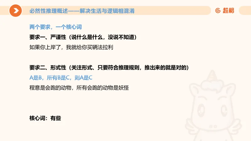 2-判断推理第一次课：开课说明+直言命题_2026考公资料_（05）超格_行测申论2025超格合集(行测&申论&政治理论)_判断2025超格判断推理全家桶狂刷1000题_01.专项基础理论课阶段_课件