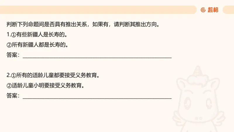 2-判断推理第一次课：开课说明+直言命题_2026考公资料_（05）超格_行测申论2025超格合集(行测&申论&政治理论)_判断2025超格判断推理全家桶狂刷1000题_01.专项基础理论课阶段_课件
