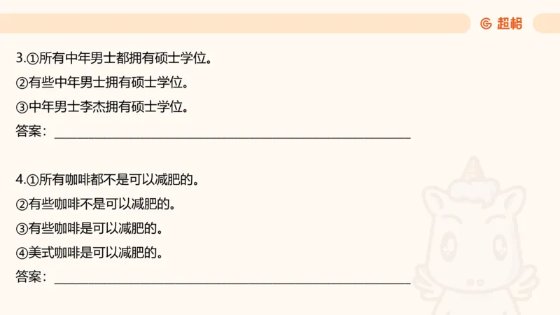 2-判断推理第一次课：开课说明+直言命题_2026考公资料_（05）超格_行测申论2025超格合集(行测&申论&政治理论)_判断2025超格判断推理全家桶狂刷1000题_01.专项基础理论课阶段_课件