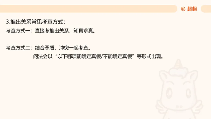 2-判断推理第一次课：开课说明+直言命题_2026考公资料_（05）超格_行测申论2025超格合集(行测&申论&政治理论)_判断2025超格判断推理全家桶狂刷1000题_01.专项基础理论课阶段_课件
