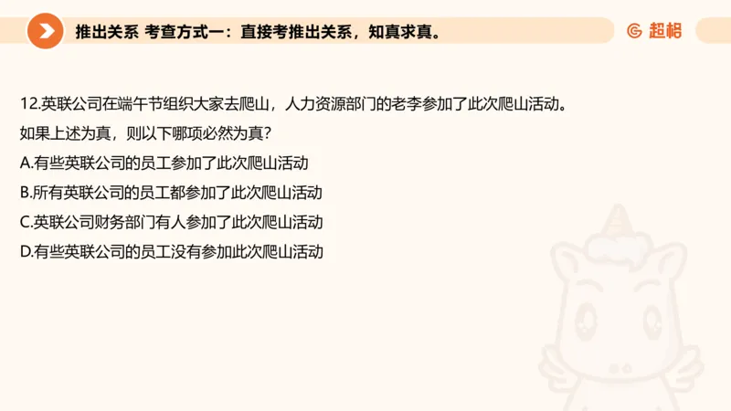 2-判断推理第一次课：开课说明+直言命题_2026考公资料_（05）超格_行测申论2025超格合集(行测&申论&政治理论)_判断2025超格判断推理全家桶狂刷1000题_01.专项基础理论课阶段_课件