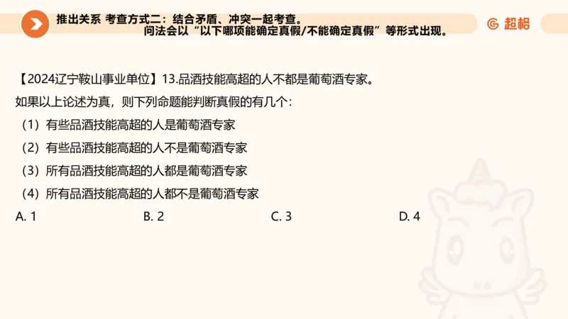 2-判断推理第一次课：开课说明+直言命题_2026考公资料_（05）超格_行测申论2025超格合集(行测&申论&政治理论)_判断2025超格判断推理全家桶狂刷1000题_01.专项基础理论课阶段_课件