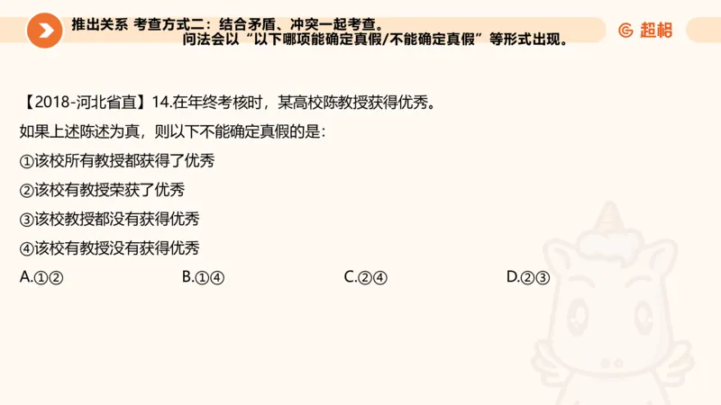 2-判断推理第一次课：开课说明+直言命题_2026考公资料_（05）超格_行测申论2025超格合集(行测&申论&政治理论)_判断2025超格判断推理全家桶狂刷1000题_01.专项基础理论课阶段_课件