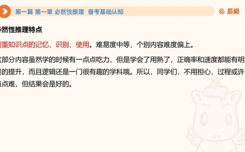 2-判断推理第一次课：开课说明+直言命题_2026考公资料_（05）超格_行测申论2025超格合集(行测&申论&政治理论)_判断2025超格判断推理全家桶狂刷1000题_01.专项基础理论课阶段_课件