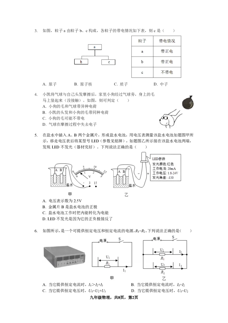 22-23学年九上物理期末综合训练(华附)_广州九上月考+期中+期末+一模二模+中考真题_广州初中九上期末阶段试题（部分名校卷）