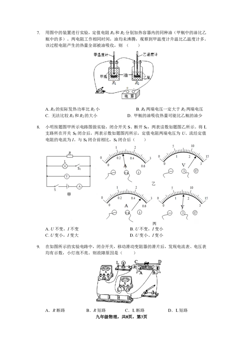 22-23学年九上物理期末综合训练(华附)_广州九上月考+期中+期末+一模二模+中考真题_广州初中九上期末阶段试题（部分名校卷）