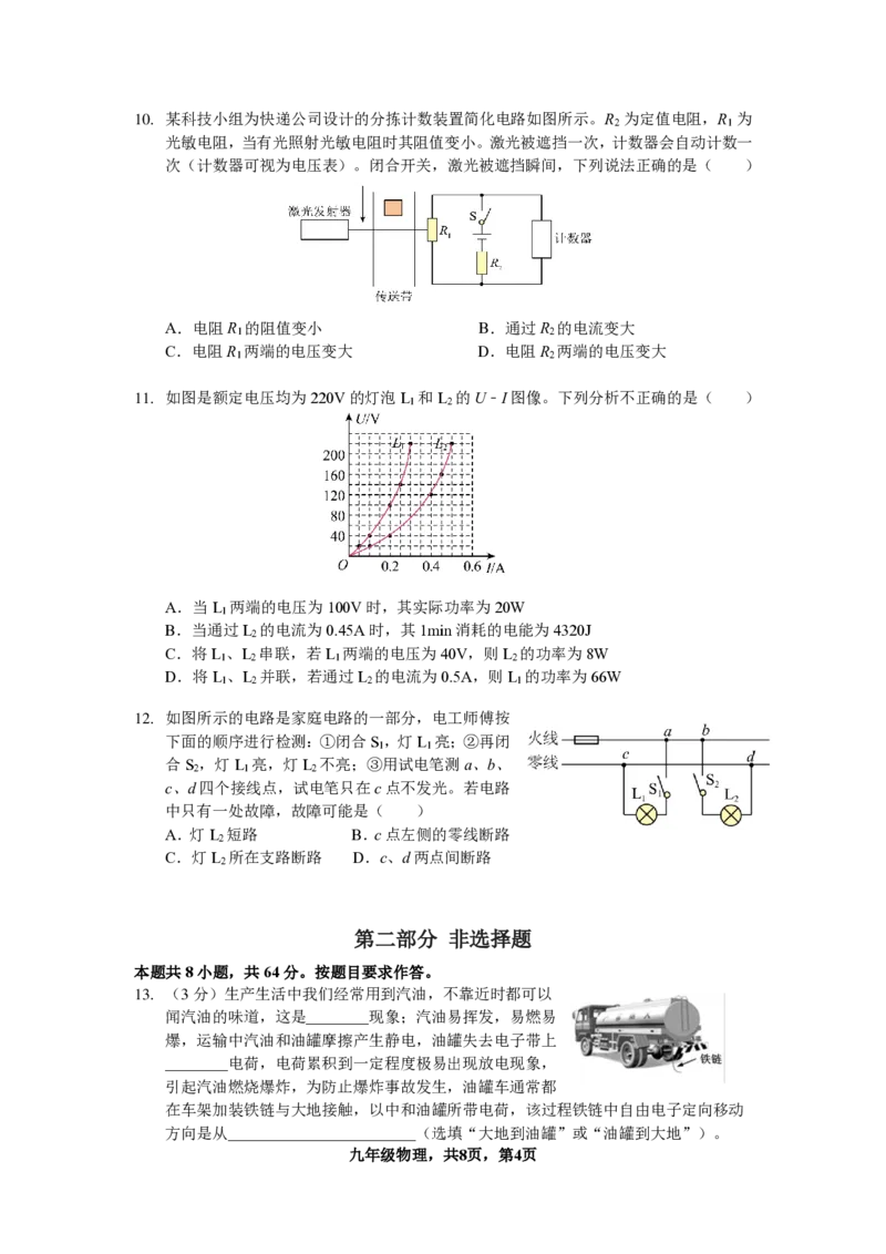 22-23学年九上物理期末综合训练(华附)_广州九上月考+期中+期末+一模二模+中考真题_广州初中九上期末阶段试题（部分名校卷）