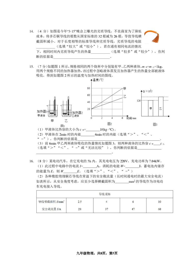 22-23学年九上物理期末综合训练(华附)_广州九上月考+期中+期末+一模二模+中考真题_广州初中九上期末阶段试题（部分名校卷）
