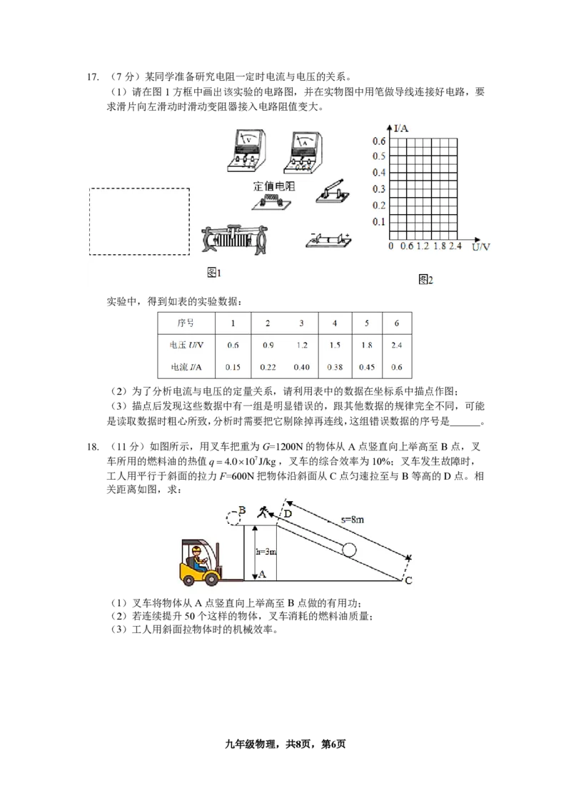 22-23学年九上物理期末综合训练(华附)_广州九上月考+期中+期末+一模二模+中考真题_广州初中九上期末阶段试题（部分名校卷）
