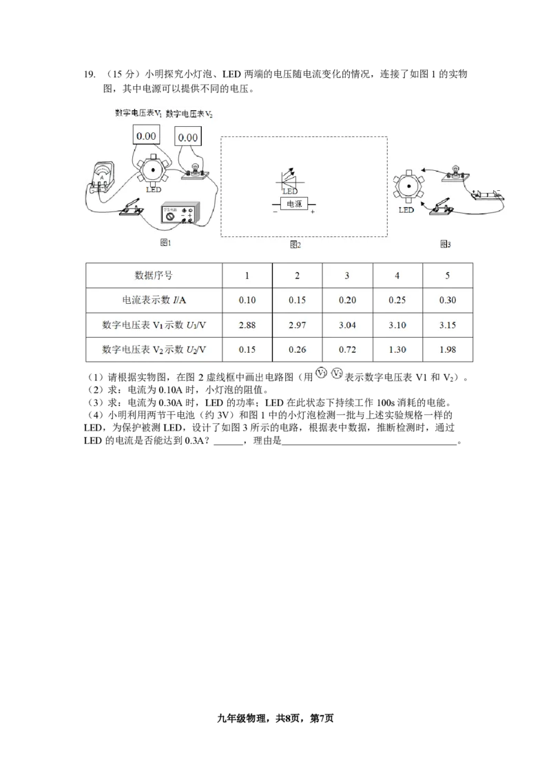 22-23学年九上物理期末综合训练(华附)_广州九上月考+期中+期末+一模二模+中考真题_广州初中九上期末阶段试题（部分名校卷）
