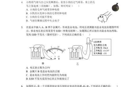 22-23学年九上物理期末综合训练(华附)_广州九上月考+期中+期末+一模二模+中考真题_广州初中九上期末阶段试题（部分名校卷）