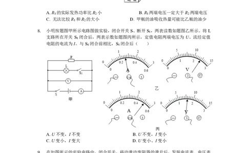 22-23学年九上物理期末综合训练(华附)_广州九上月考+期中+期末+一模二模+中考真题_广州初中九上期末阶段试题（部分名校卷）