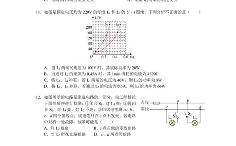 22-23学年九上物理期末综合训练(华附)_广州九上月考+期中+期末+一模二模+中考真题_广州初中九上期末阶段试题（部分名校卷）