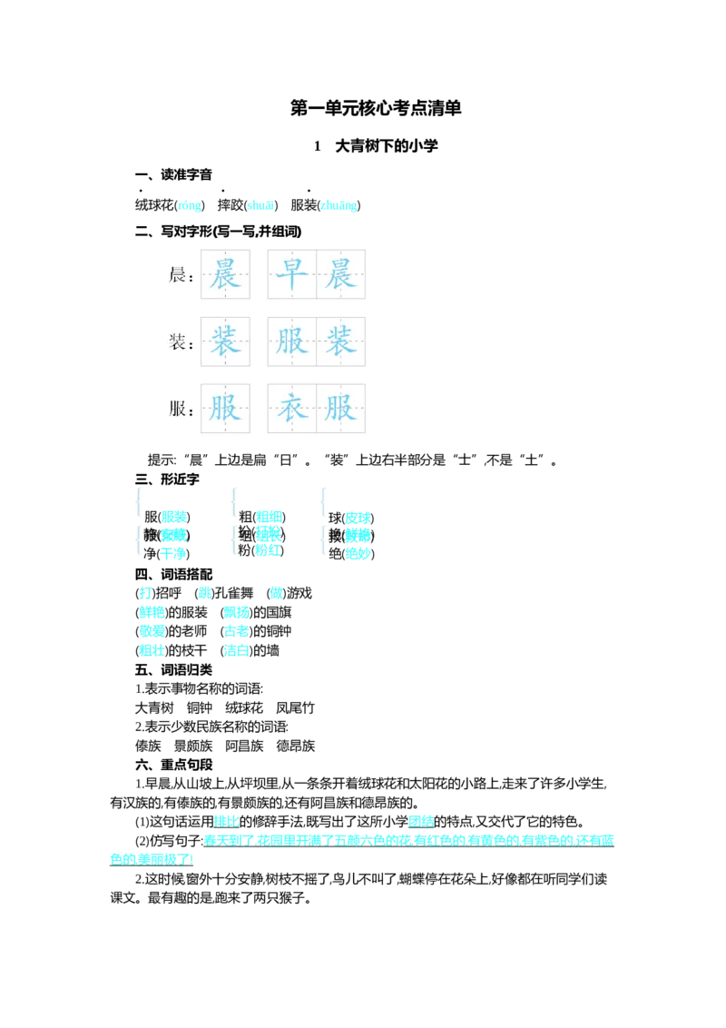 第一单元核心考点清单_三年级上下册资料_小学三年级学习资料-25年更新版_3-01、小学三年级语文上册_3-1-1、复习、知识点、归纳汇总_2023秋三上语文单元核心考点清单