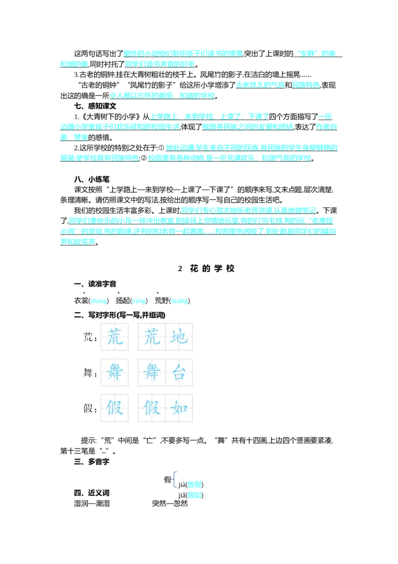 第一单元核心考点清单_三年级上下册资料_小学三年级学习资料-25年更新版_3-01、小学三年级语文上册_3-1-1、复习、知识点、归纳汇总_2023秋三上语文单元核心考点清单