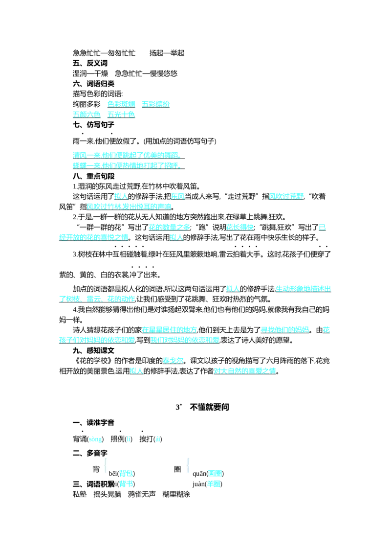第一单元核心考点清单_三年级上下册资料_小学三年级学习资料-25年更新版_3-01、小学三年级语文上册_3-1-1、复习、知识点、归纳汇总_2023秋三上语文单元核心考点清单