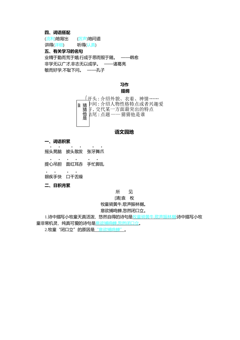 第一单元核心考点清单_三年级上下册资料_小学三年级学习资料-25年更新版_3-01、小学三年级语文上册_3-1-1、复习、知识点、归纳汇总_2023秋三上语文单元核心考点清单