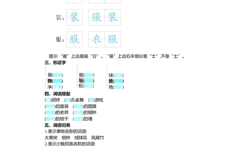 第一单元核心考点清单_三年级上下册资料_小学三年级学习资料-25年更新版_3-01、小学三年级语文上册_3-1-1、复习、知识点、归纳汇总_2023秋三上语文单元核心考点清单