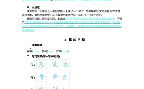 第一单元核心考点清单_三年级上下册资料_小学三年级学习资料-25年更新版_3-01、小学三年级语文上册_3-1-1、复习、知识点、归纳汇总_2023秋三上语文单元核心考点清单
