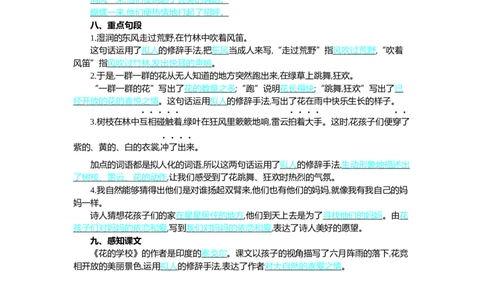 第一单元核心考点清单_三年级上下册资料_小学三年级学习资料-25年更新版_3-01、小学三年级语文上册_3-1-1、复习、知识点、归纳汇总_2023秋三上语文单元核心考点清单