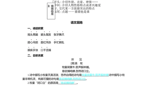 第一单元核心考点清单_三年级上下册资料_小学三年级学习资料-25年更新版_3-01、小学三年级语文上册_3-1-1、复习、知识点、归纳汇总_2023秋三上语文单元核心考点清单