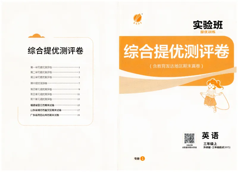 实验班提优训练试卷_25秋小学语数英习题试卷_英语_外研版_外研版英语实验班提优训练_2025秋新外研三年级上册实验班提优训练