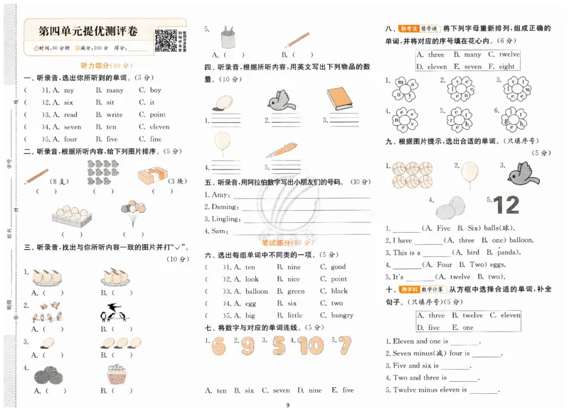 实验班提优训练试卷_25秋小学语数英习题试卷_英语_外研版_外研版英语实验班提优训练_2025秋新外研三年级上册实验班提优训练