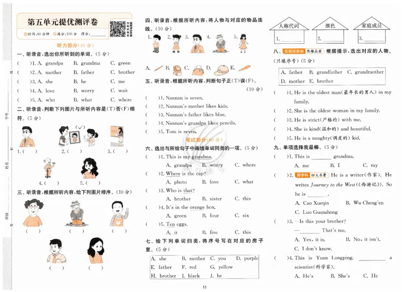 实验班提优训练试卷_25秋小学语数英习题试卷_英语_外研版_外研版英语实验班提优训练_2025秋新外研三年级上册实验班提优训练