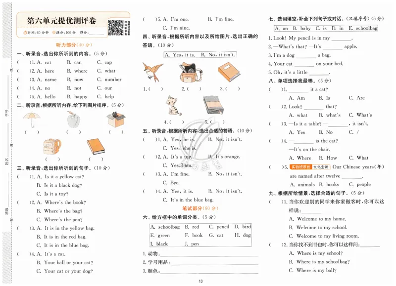 实验班提优训练试卷_25秋小学语数英习题试卷_英语_外研版_外研版英语实验班提优训练_2025秋新外研三年级上册实验班提优训练
