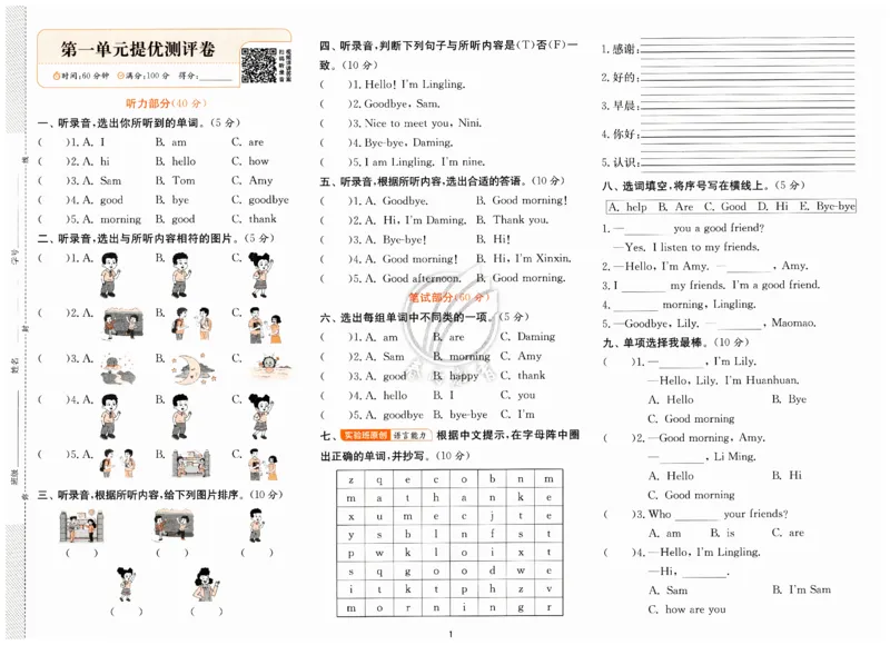 实验班提优训练试卷_25秋小学语数英习题试卷_英语_外研版_外研版英语实验班提优训练_2025秋新外研三年级上册实验班提优训练