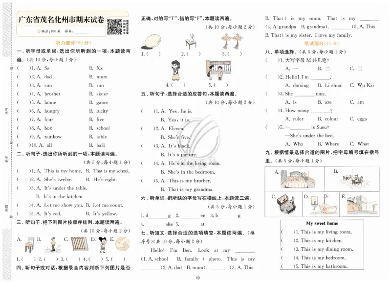 实验班提优训练试卷_25秋小学语数英习题试卷_英语_外研版_外研版英语实验班提优训练_2025秋新外研三年级上册实验班提优训练