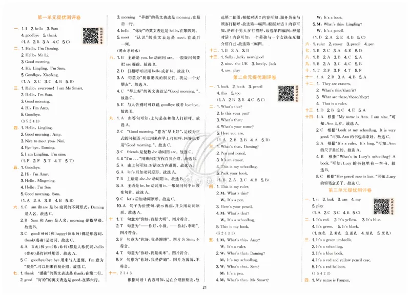 实验班提优训练试卷_25秋小学语数英习题试卷_英语_外研版_外研版英语实验班提优训练_2025秋新外研三年级上册实验班提优训练