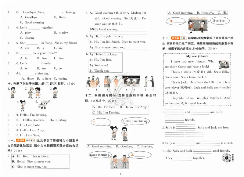 实验班提优训练试卷_25秋小学语数英习题试卷_英语_外研版_外研版英语实验班提优训练_2025秋新外研三年级上册实验班提优训练