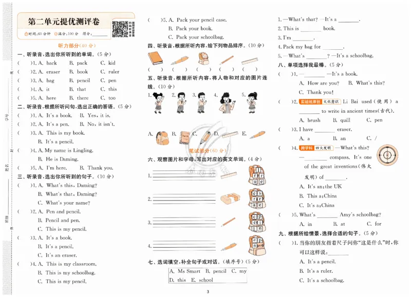 实验班提优训练试卷_25秋小学语数英习题试卷_英语_外研版_外研版英语实验班提优训练_2025秋新外研三年级上册实验班提优训练