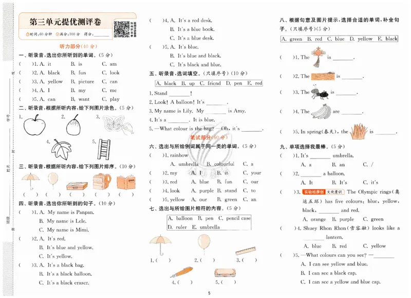 实验班提优训练试卷_25秋小学语数英习题试卷_英语_外研版_外研版英语实验班提优训练_2025秋新外研三年级上册实验班提优训练
