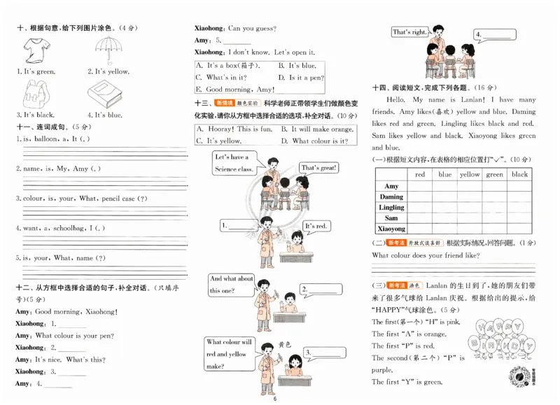 实验班提优训练试卷_25秋小学语数英习题试卷_英语_外研版_外研版英语实验班提优训练_2025秋新外研三年级上册实验班提优训练