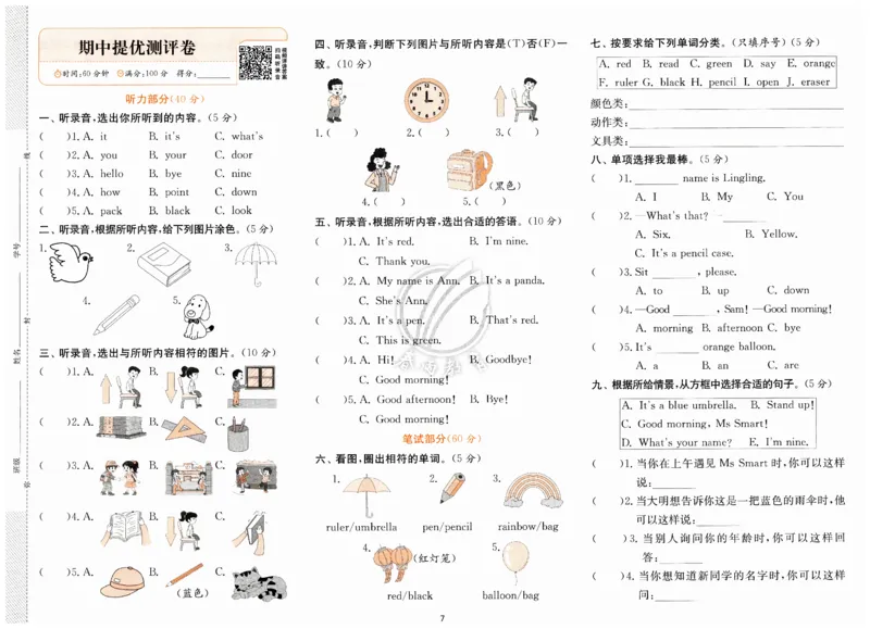 实验班提优训练试卷_25秋小学语数英习题试卷_英语_外研版_外研版英语实验班提优训练_2025秋新外研三年级上册实验班提优训练