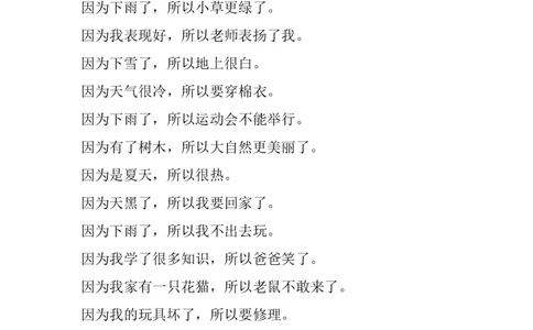 部编版一年语文上册-语文造句大全及专项练习_一年级上下册资料_小学一年级学习资料-25年更新版_1-01、小学一年级语文上册_08、专项练习_句子专项