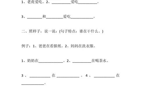 部编版一年语文上册-语文造句大全及专项练习_一年级上下册资料_小学一年级学习资料-25年更新版_1-01、小学一年级语文上册_08、专项练习_句子专项