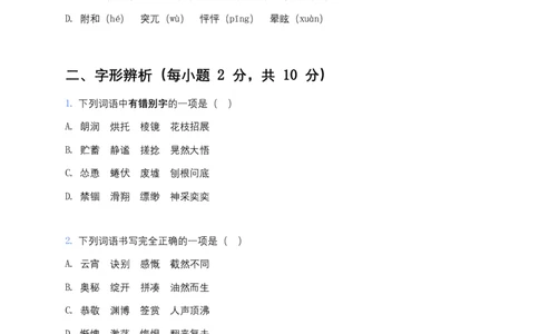 2026年中考语文字音字形专项模拟卷(七年级上册)(含答案)_462026中考语文一轮复习练考点+练专题+练模块_教材梳理