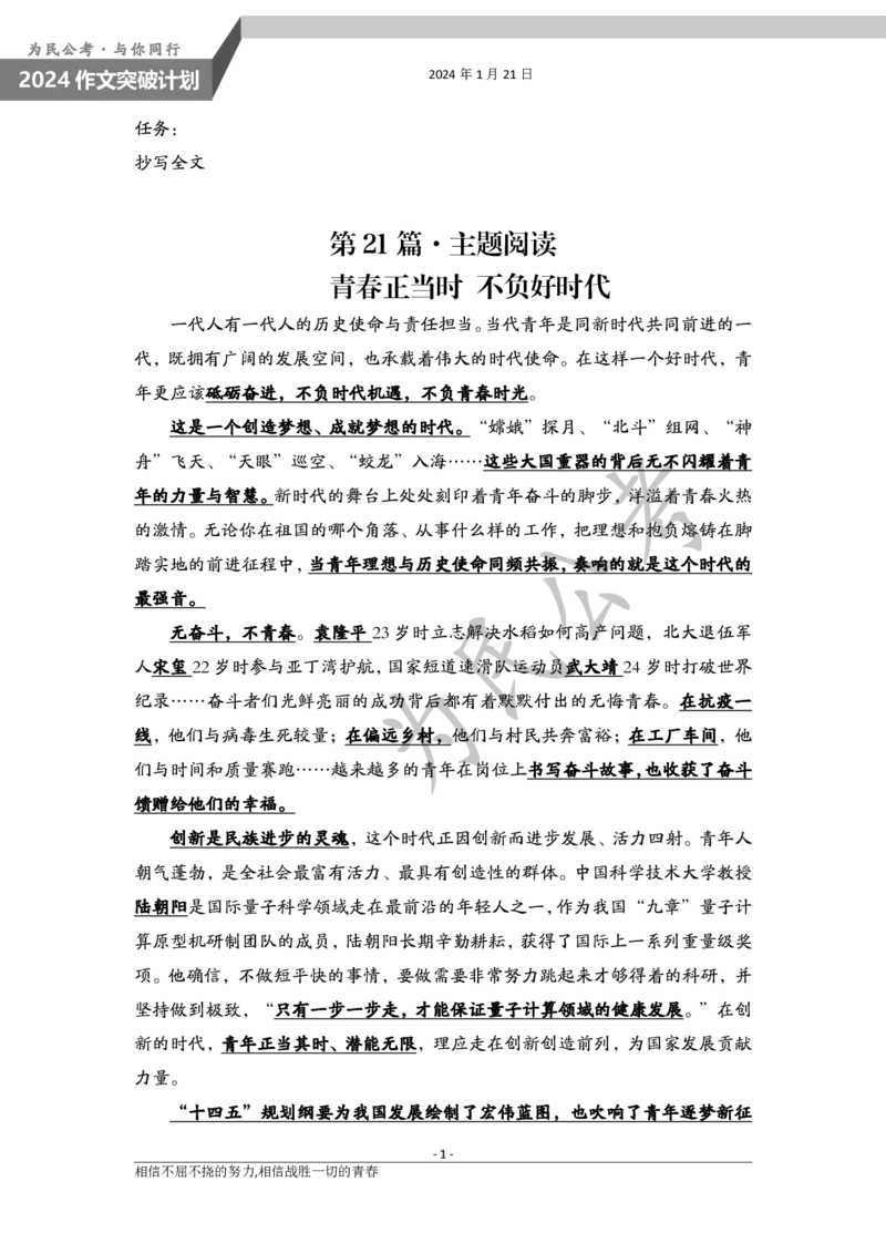 1.21为民公考作文课配套练习材料&middot;主题阅读_2026考公资料_（30）申论+面试为民公考大合集（人须在事上磨申论、刘大师）_申论为民公考_2024为民事业写作作文课_0-讲义及课件