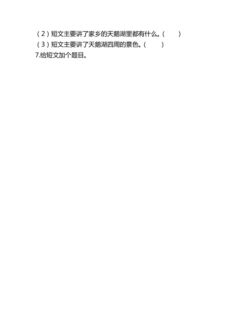 部编版二年级语文上册课外阅读专项复习题及答案_二年级上下册资料_小学二年级学习资料-25年更新版_2-01、小学二年级语文上册_2-1-2、练习题、作业、试题、试卷_专项练习