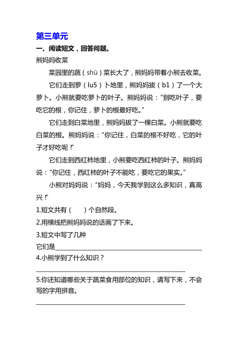 部编版二年级语文上册课外阅读专项复习题及答案_二年级上下册资料_小学二年级学习资料-25年更新版_2-01、小学二年级语文上册_2-1-2、练习题、作业、试题、试卷_专项练习