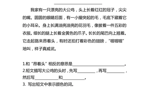 部编版二年级语文上册课外阅读专项复习题及答案_二年级上下册资料_小学二年级学习资料-25年更新版_2-01、小学二年级语文上册_2-1-2、练习题、作业、试题、试卷_专项练习